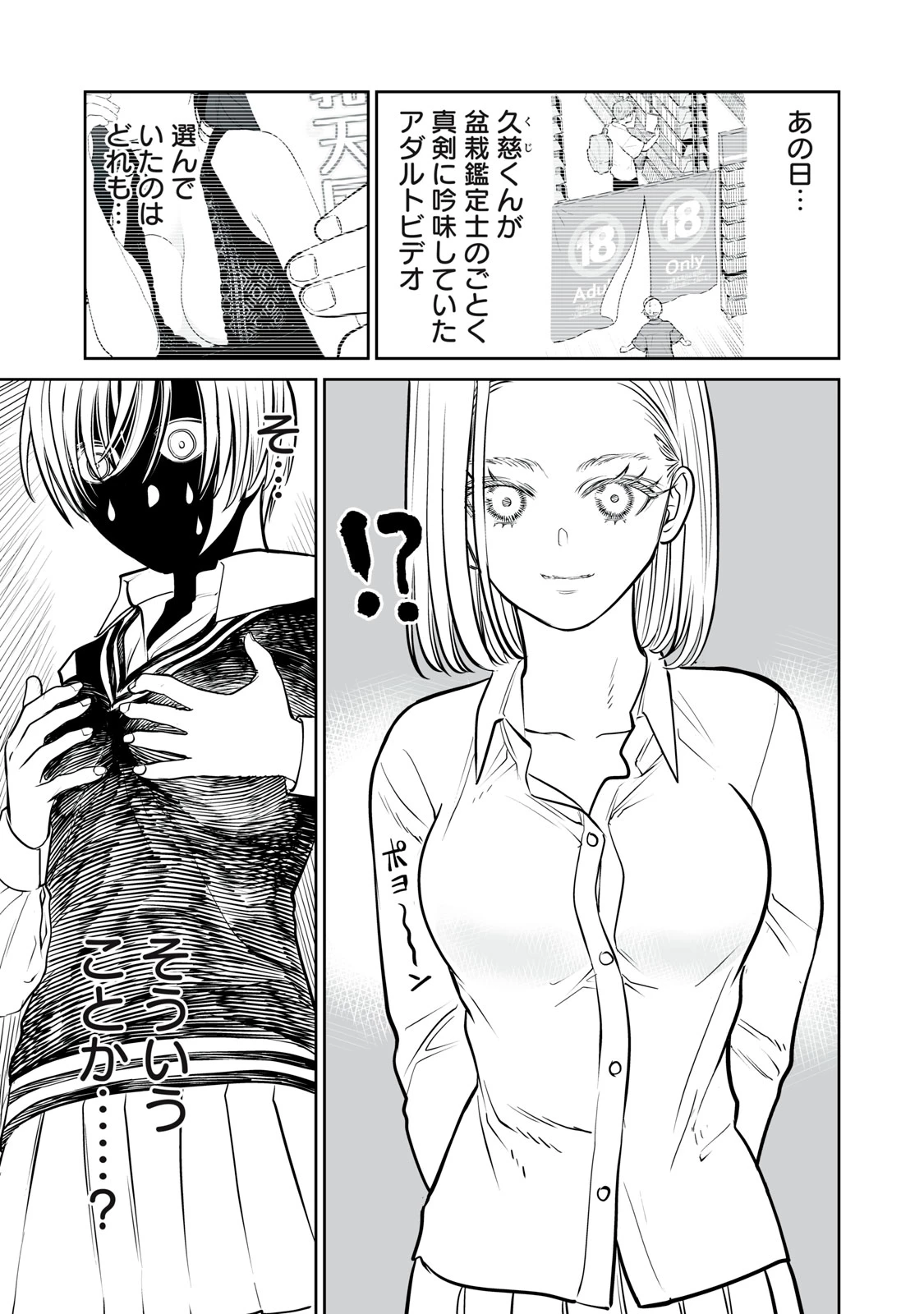 あくまでクジャクの話です。 第15話 - 9