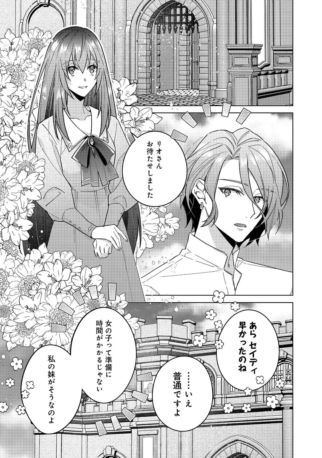 たくまし令嬢はへこたれない！～妹に聖女の座を奪われたけど、騎士団でメイドとして働いています～ 第6.2話 - 1