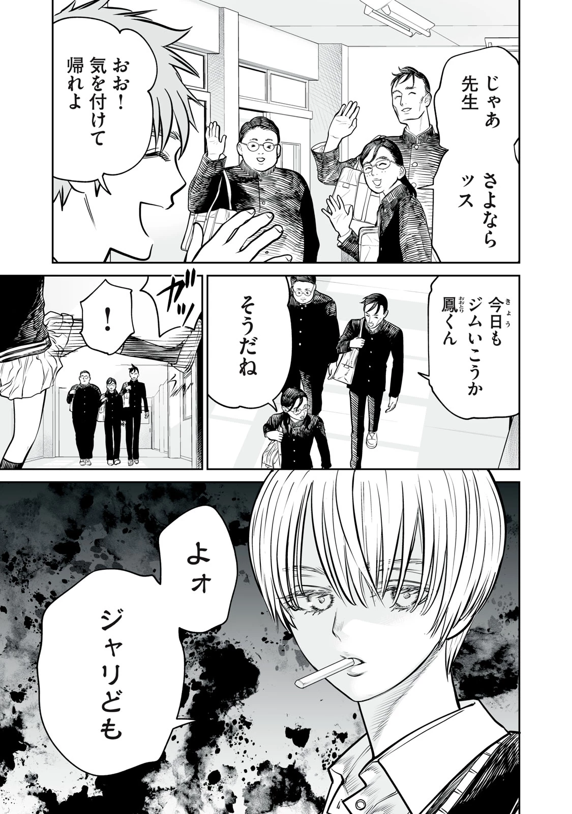 あくまでクジャクの話です。 第15話 - 11