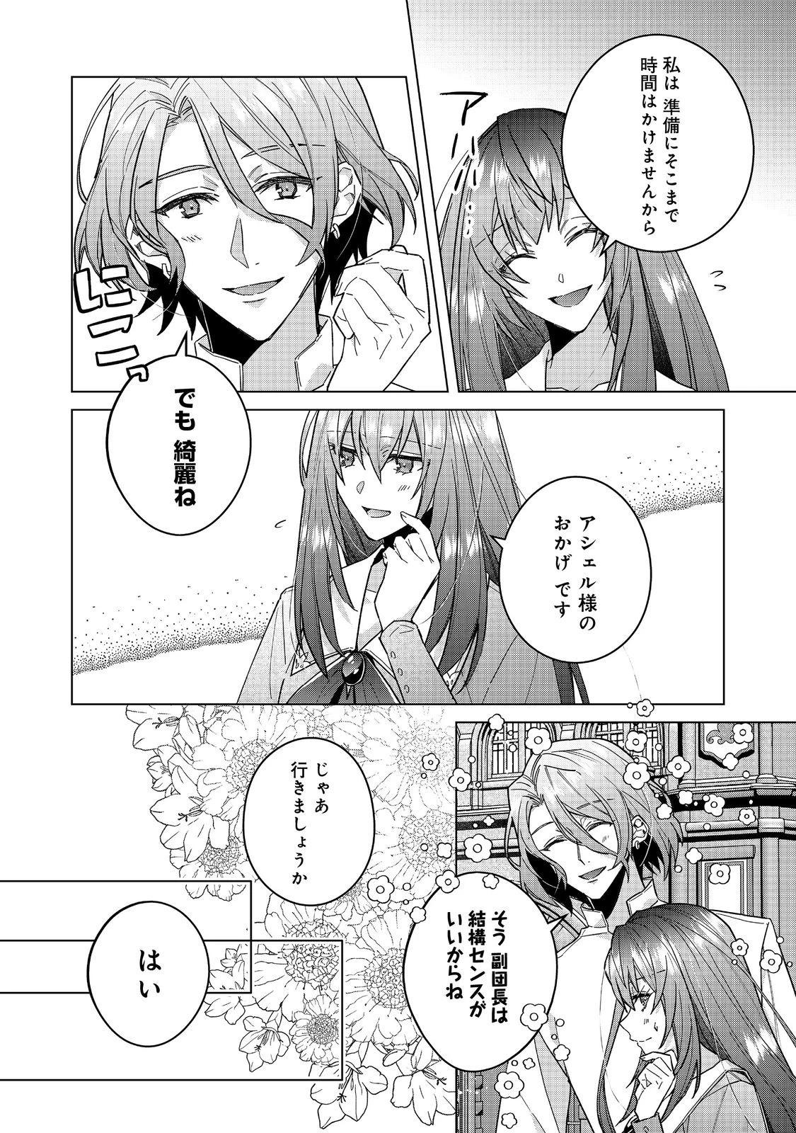 たくまし令嬢はへこたれない！～妹に聖女の座を奪われたけど、騎士団でメイドとして働いています～ 第6.2話 - 2