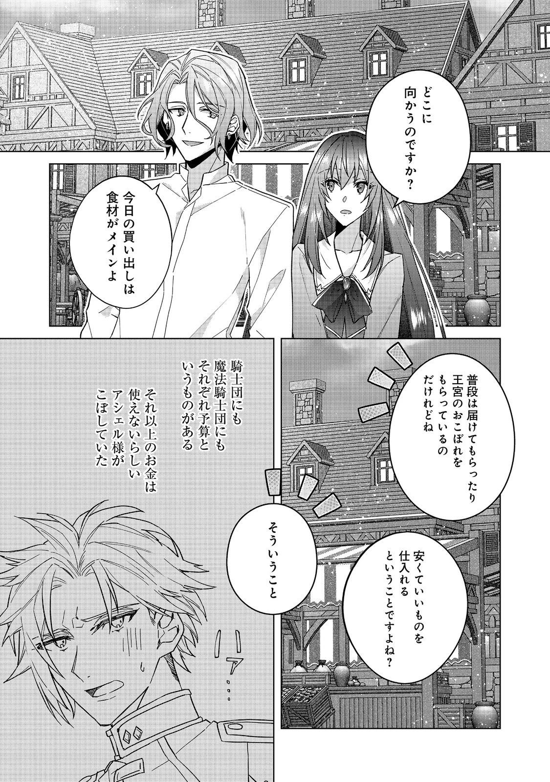 たくまし令嬢はへこたれない！～妹に聖女の座を奪われたけど、騎士団でメイドとして働いています～ 第6.2話 - 3