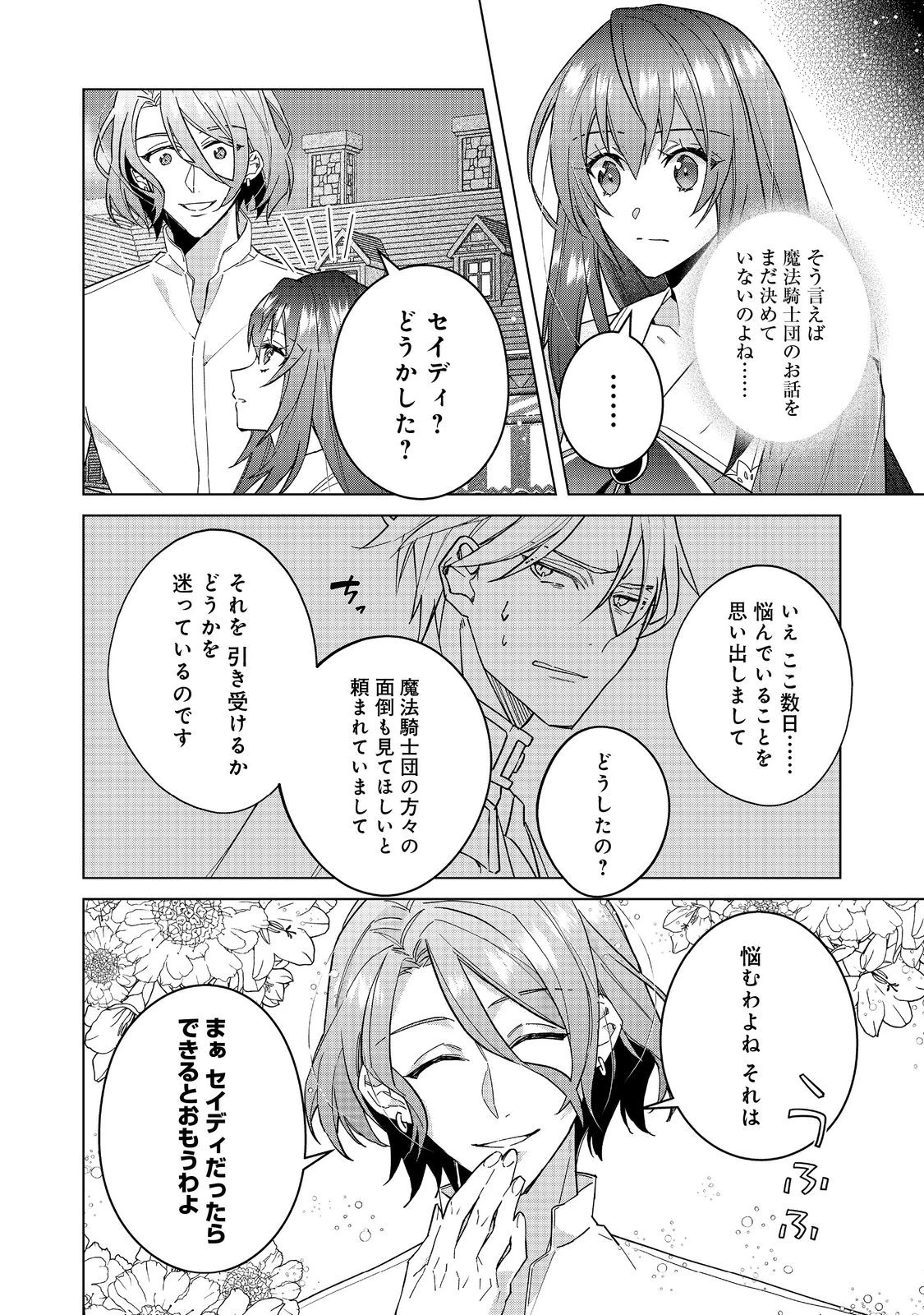 たくまし令嬢はへこたれない！～妹に聖女の座を奪われたけど、騎士団でメイドとして働いています～ 第6.2話 - 4