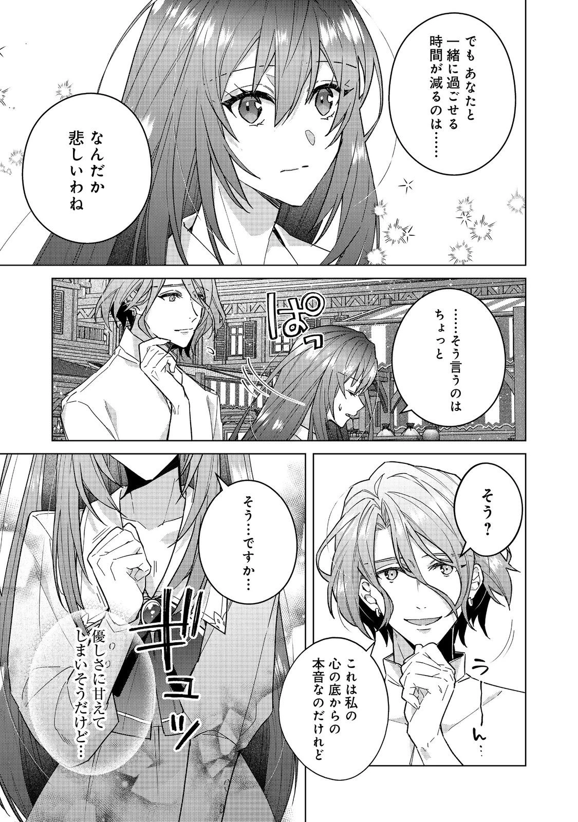 たくまし令嬢はへこたれない！～妹に聖女の座を奪われたけど、騎士団でメイドとして働いています～ 第6.2話 - 5