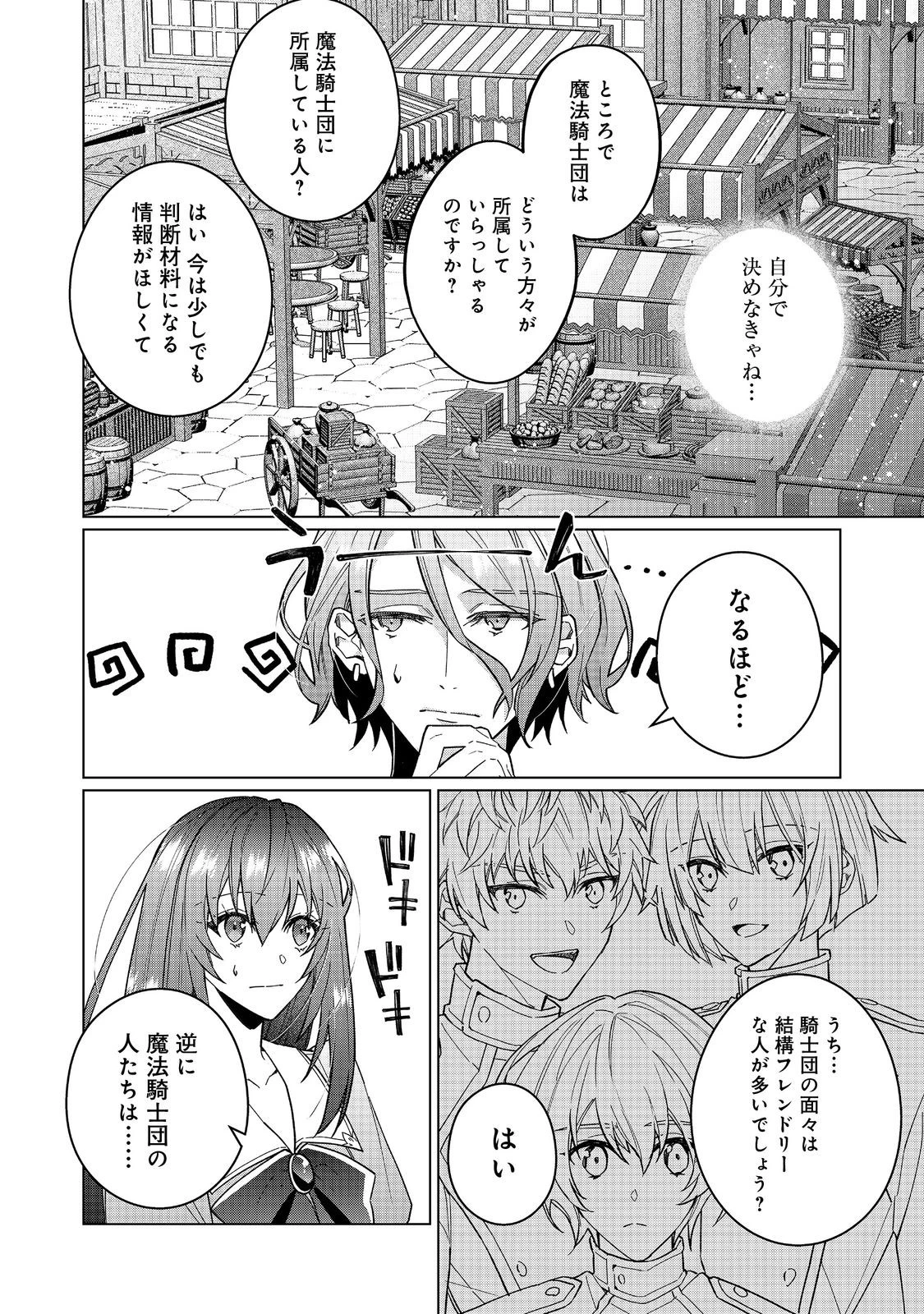 たくまし令嬢はへこたれない！～妹に聖女の座を奪われたけど、騎士団でメイドとして働いています～ 第6.2話 - 6