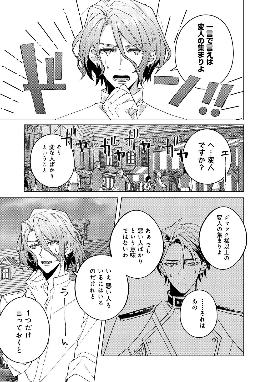 たくまし令嬢はへこたれない！～妹に聖女の座を奪われたけど、騎士団でメイドとして働いています～ 第6.2話 - 7