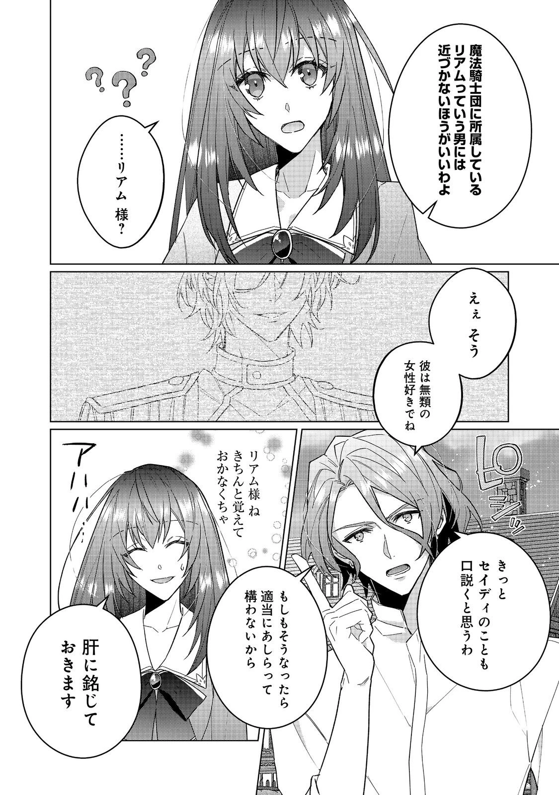 たくまし令嬢はへこたれない！～妹に聖女の座を奪われたけど、騎士団でメイドとして働いています～ 第6.2話 - 8