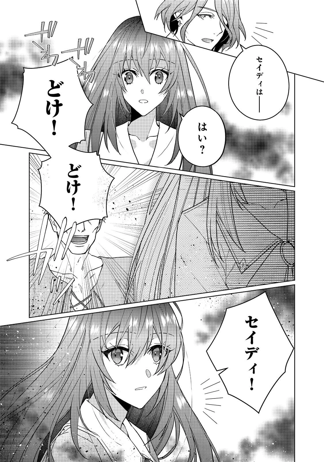 たくまし令嬢はへこたれない！～妹に聖女の座を奪われたけど、騎士団でメイドとして働いています～ 第6.2話 - 9