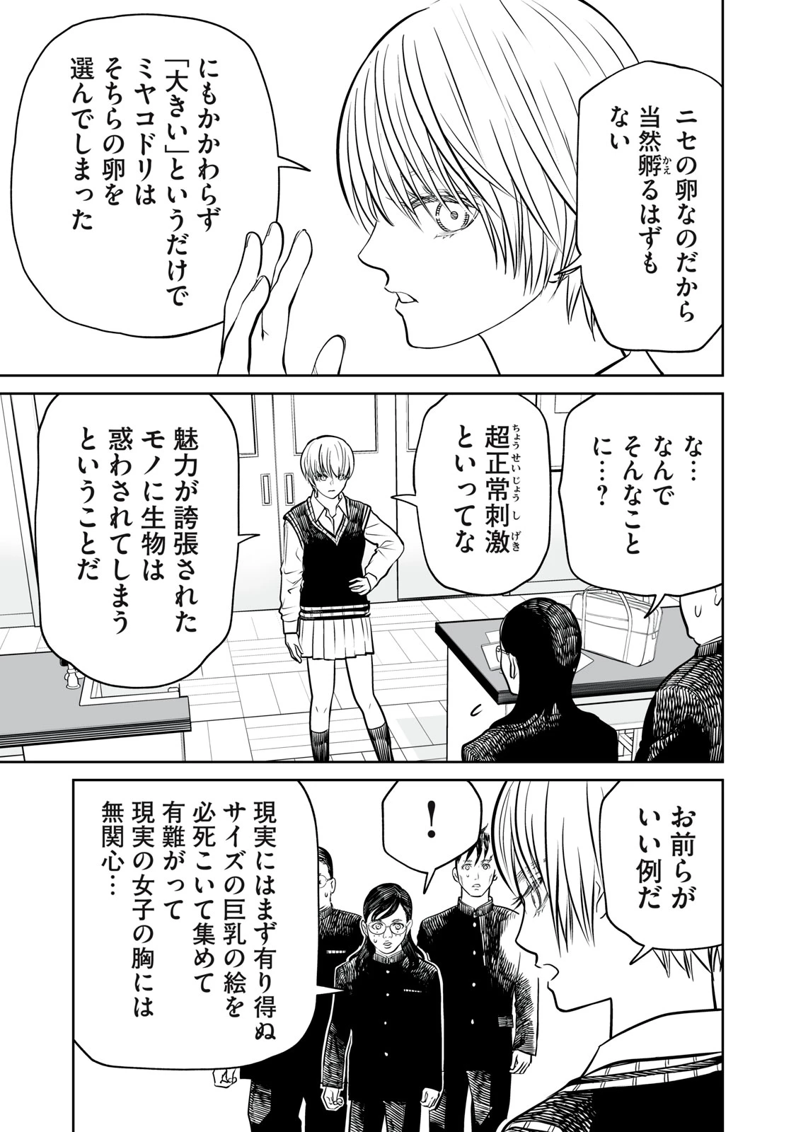 あくまでクジャクの話です。 第15話 - 17