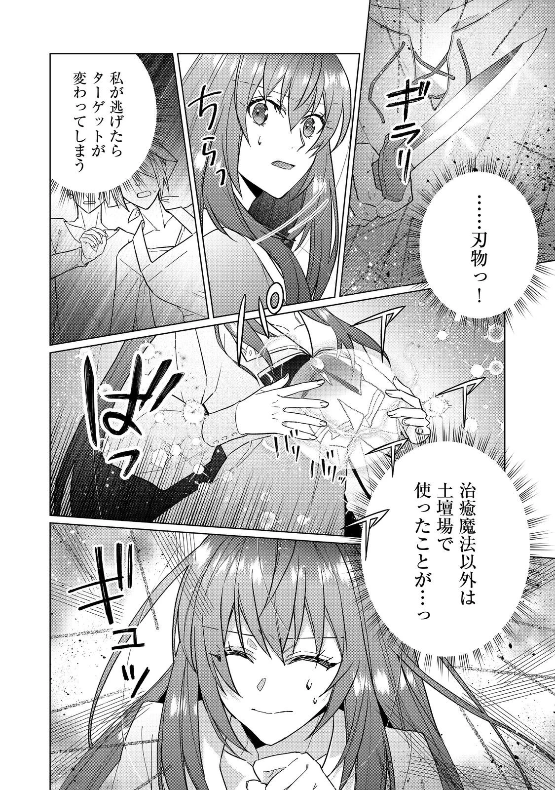 たくまし令嬢はへこたれない！～妹に聖女の座を奪われたけど、騎士団でメイドとして働いています～ 第6.2話 - 10