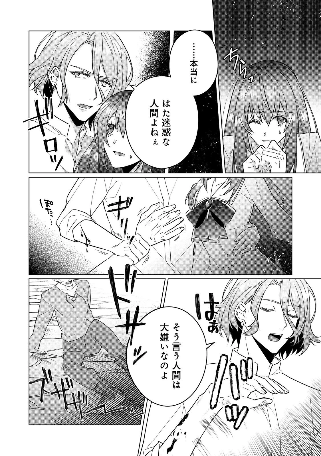 たくまし令嬢はへこたれない！～妹に聖女の座を奪われたけど、騎士団でメイドとして働いています～ 第6.2話 - 11