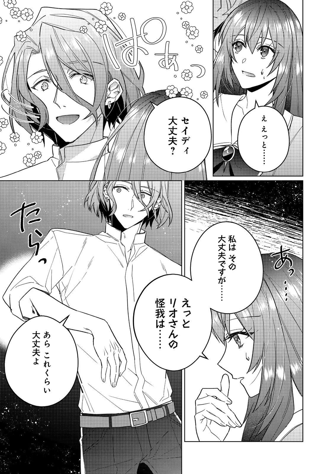 たくまし令嬢はへこたれない！～妹に聖女の座を奪われたけど、騎士団でメイドとして働いています～ 第6.2話 - 12