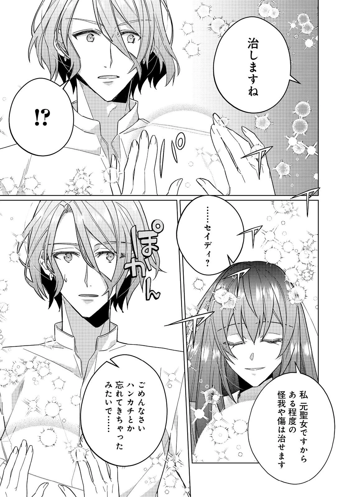 たくまし令嬢はへこたれない！～妹に聖女の座を奪われたけど、騎士団でメイドとして働いています～ 第6.2話 - 13