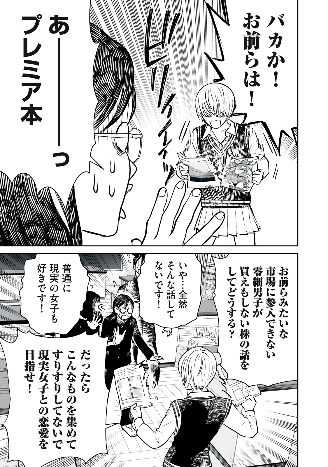 あくまでクジャクの話です。 第15話 - 19