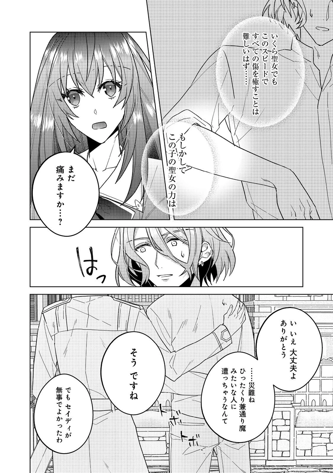 たくまし令嬢はへこたれない！～妹に聖女の座を奪われたけど、騎士団でメイドとして働いています～ 第6.2話 - 14