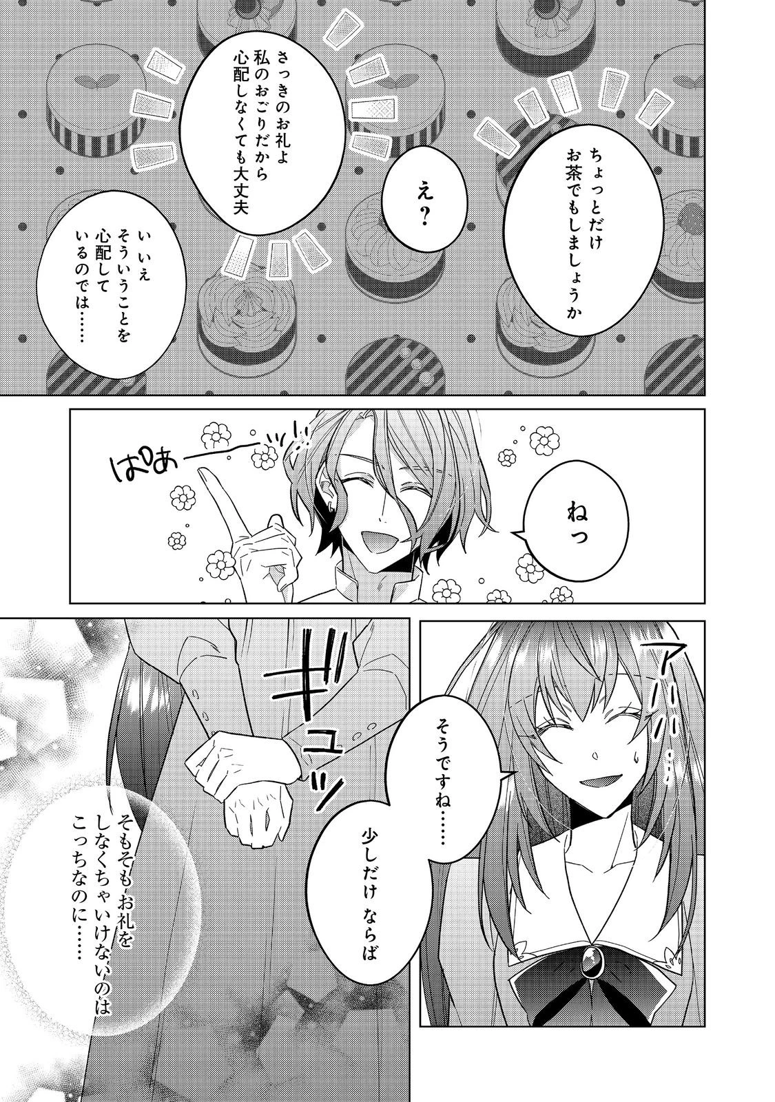 たくまし令嬢はへこたれない！～妹に聖女の座を奪われたけど、騎士団でメイドとして働いています～ 第6.2話 - 15