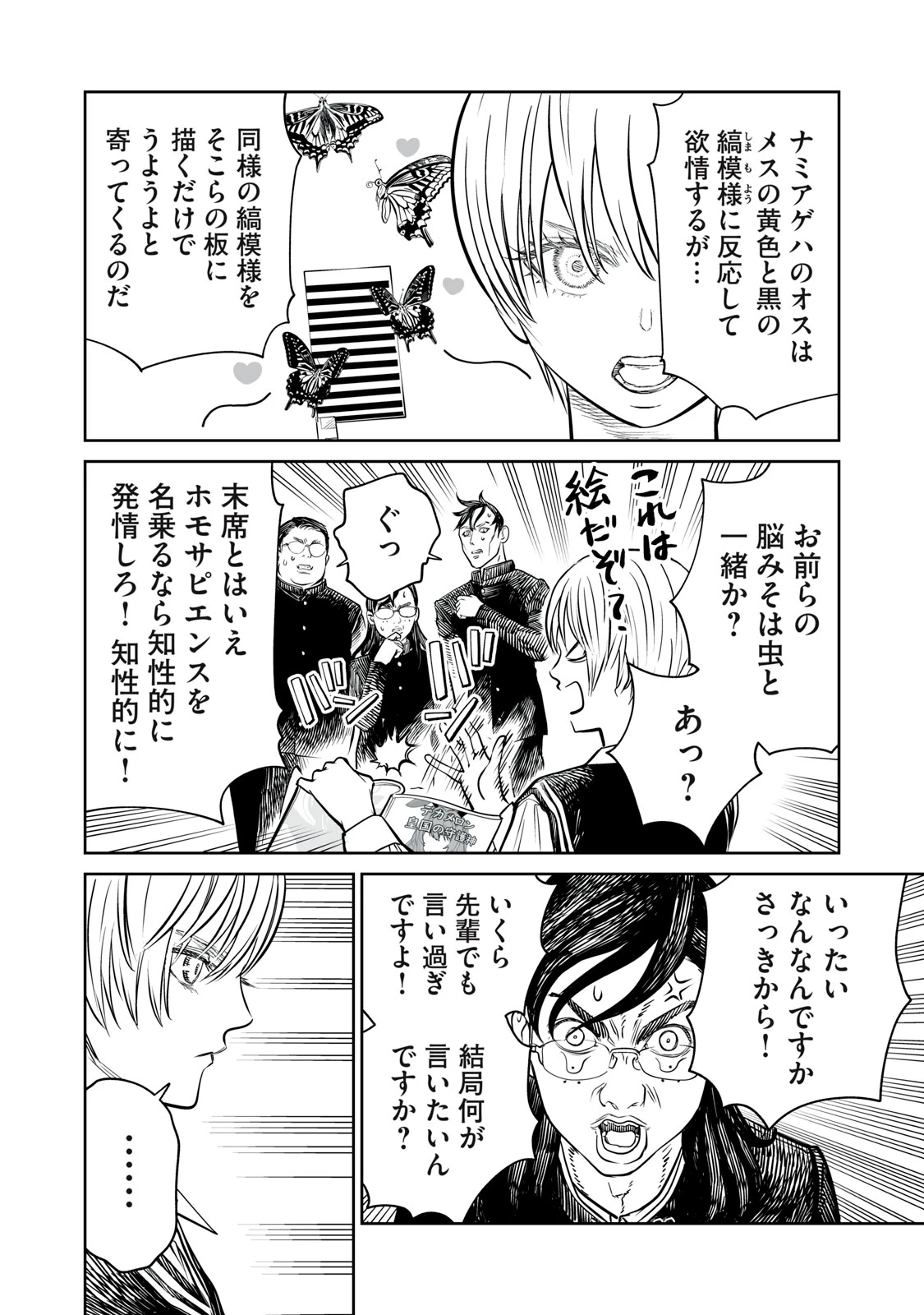 あくまでクジャクの話です。 第15話 - 20