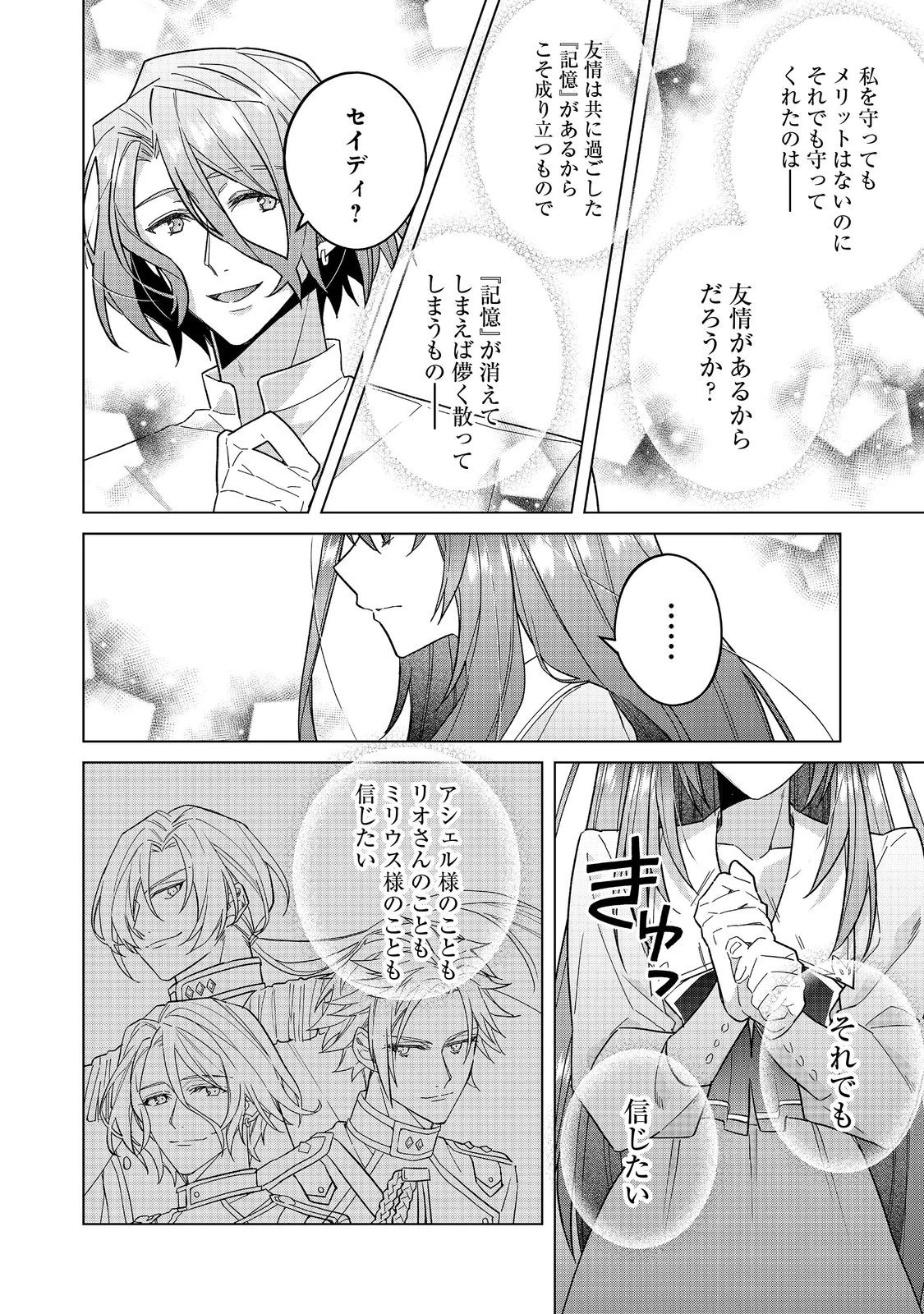 たくまし令嬢はへこたれない！～妹に聖女の座を奪われたけど、騎士団でメイドとして働いています～ 第6.2話 - 16