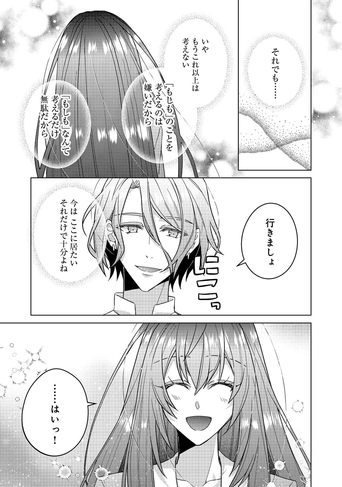 たくまし令嬢はへこたれない！～妹に聖女の座を奪われたけど、騎士団でメイドとして働いています～ 第6.2話 - 17