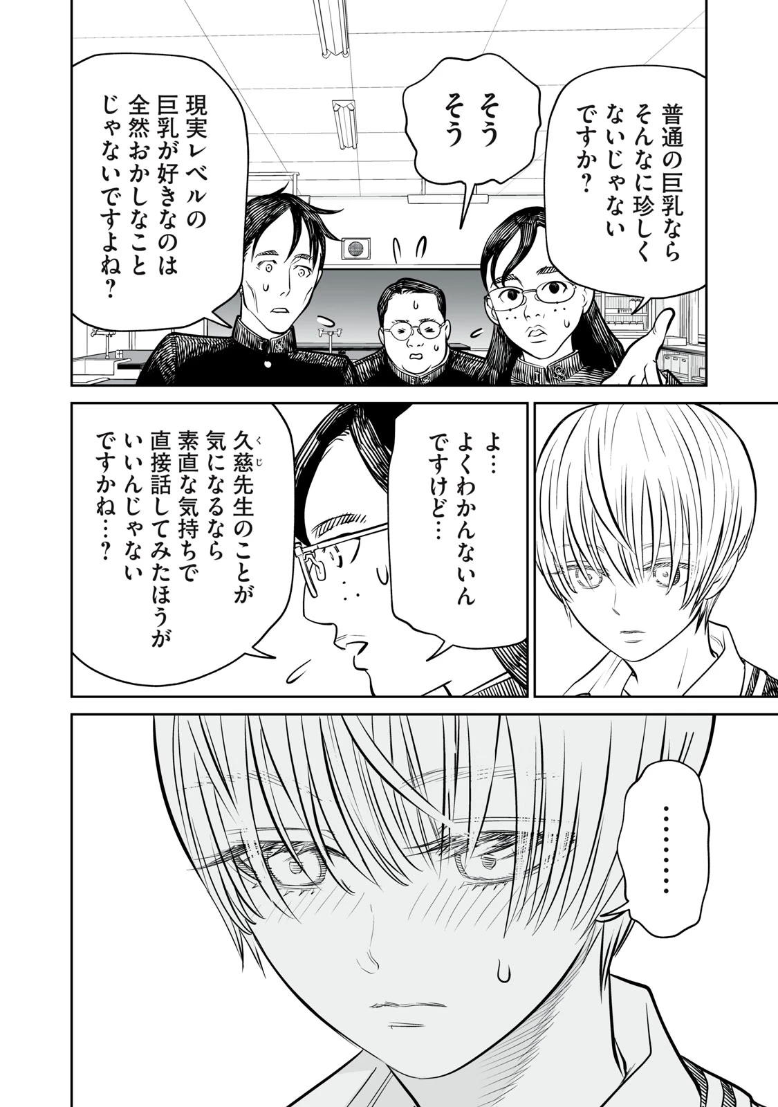 あくまでクジャクの話です。 第15話 - 22