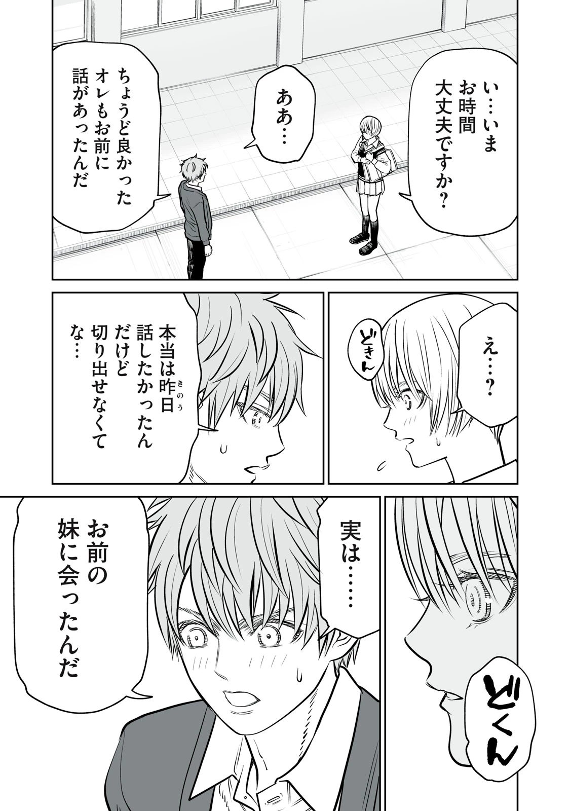 あくまでクジャクの話です。 第15話 - 25