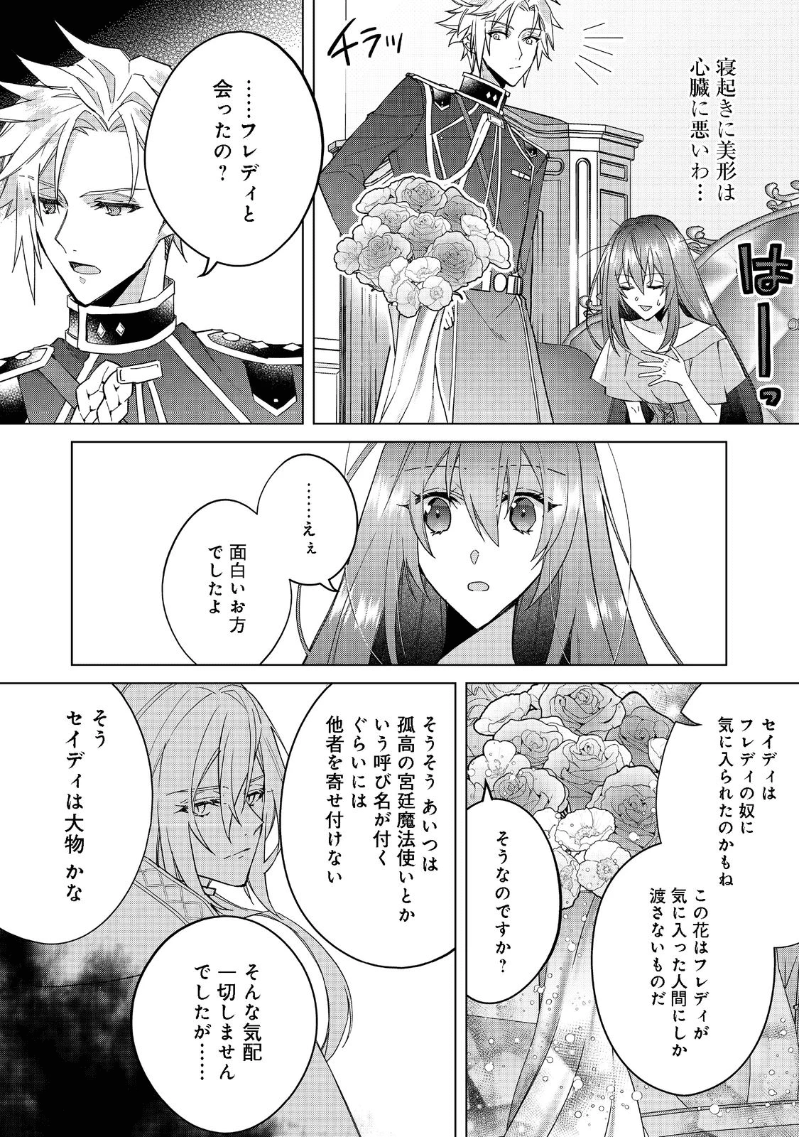 たくまし令嬢はへこたれない！～妹に聖女の座を奪われたけど、騎士団でメイドとして働いています～ 第2.2話 - 2