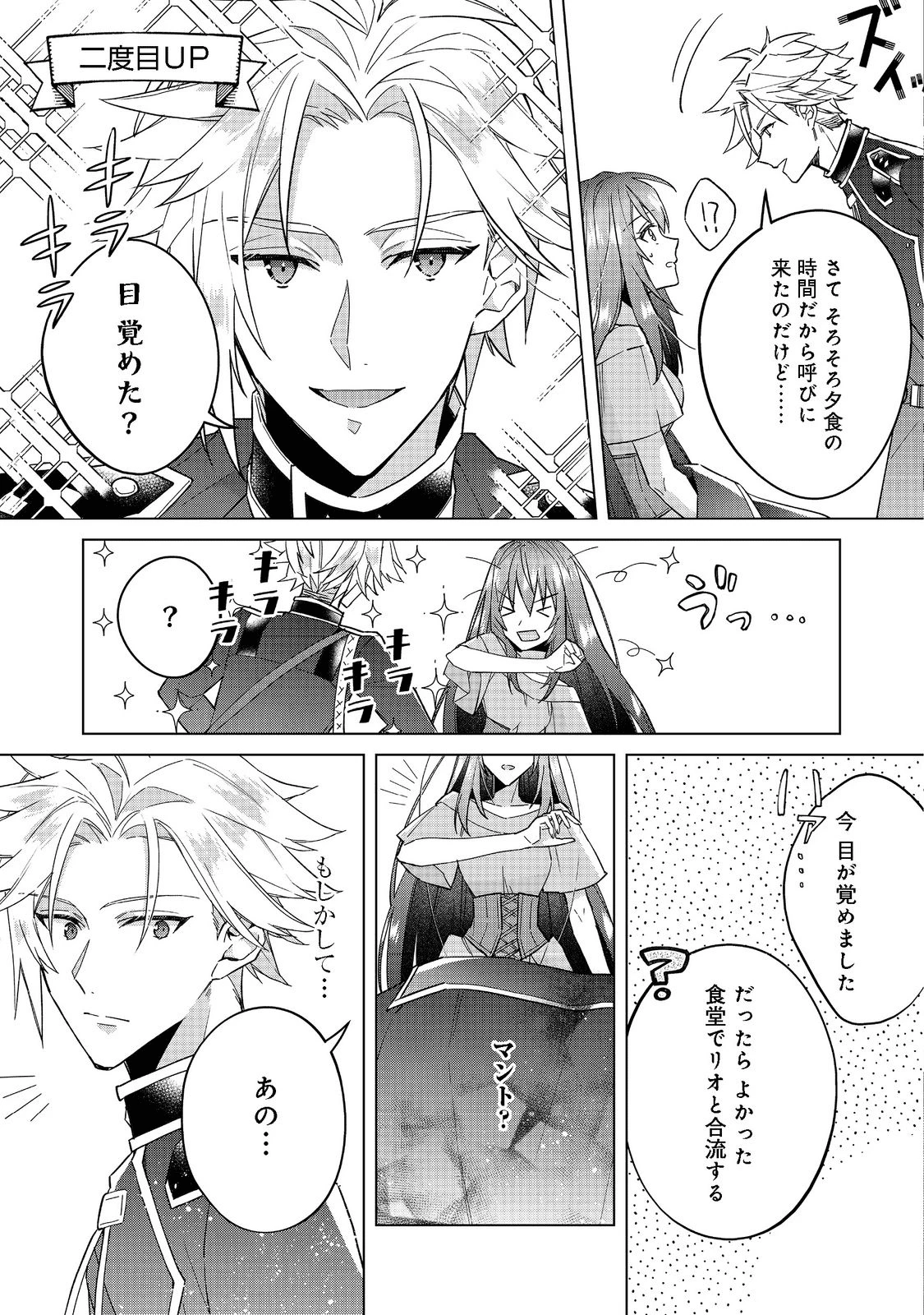 たくまし令嬢はへこたれない！～妹に聖女の座を奪われたけど、騎士団でメイドとして働いています～ 第2.2話 - 3