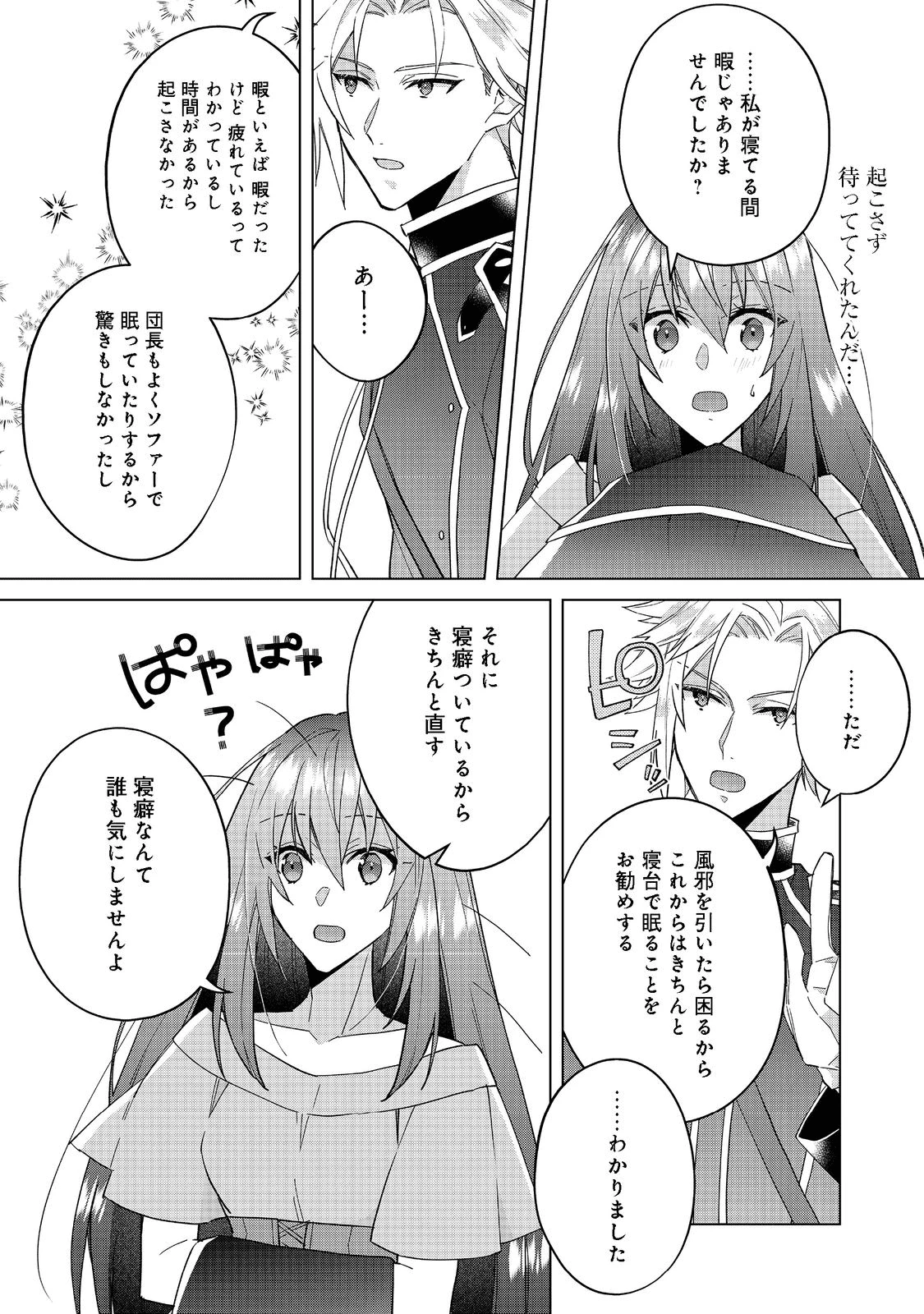 たくまし令嬢はへこたれない！～妹に聖女の座を奪われたけど、騎士団でメイドとして働いています～ 第2.2話 - 4