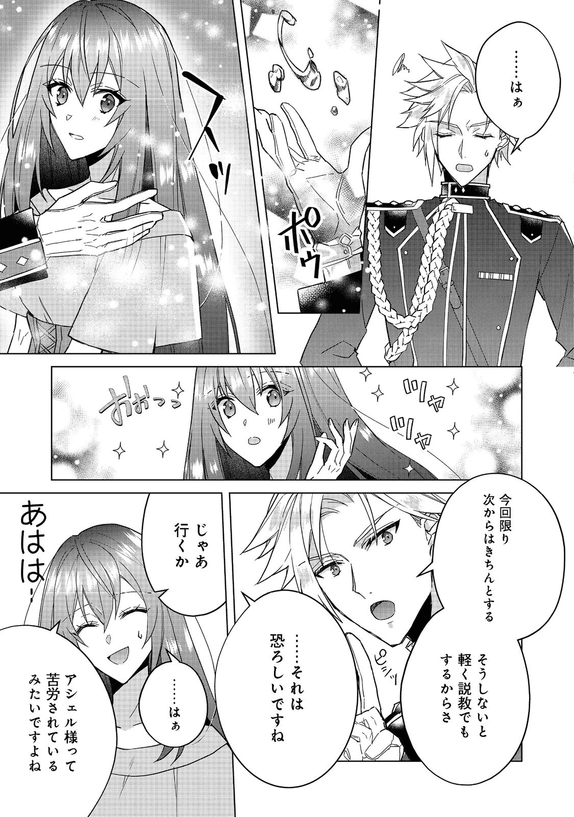 たくまし令嬢はへこたれない！～妹に聖女の座を奪われたけど、騎士団でメイドとして働いています～ 第2.2話 - 5