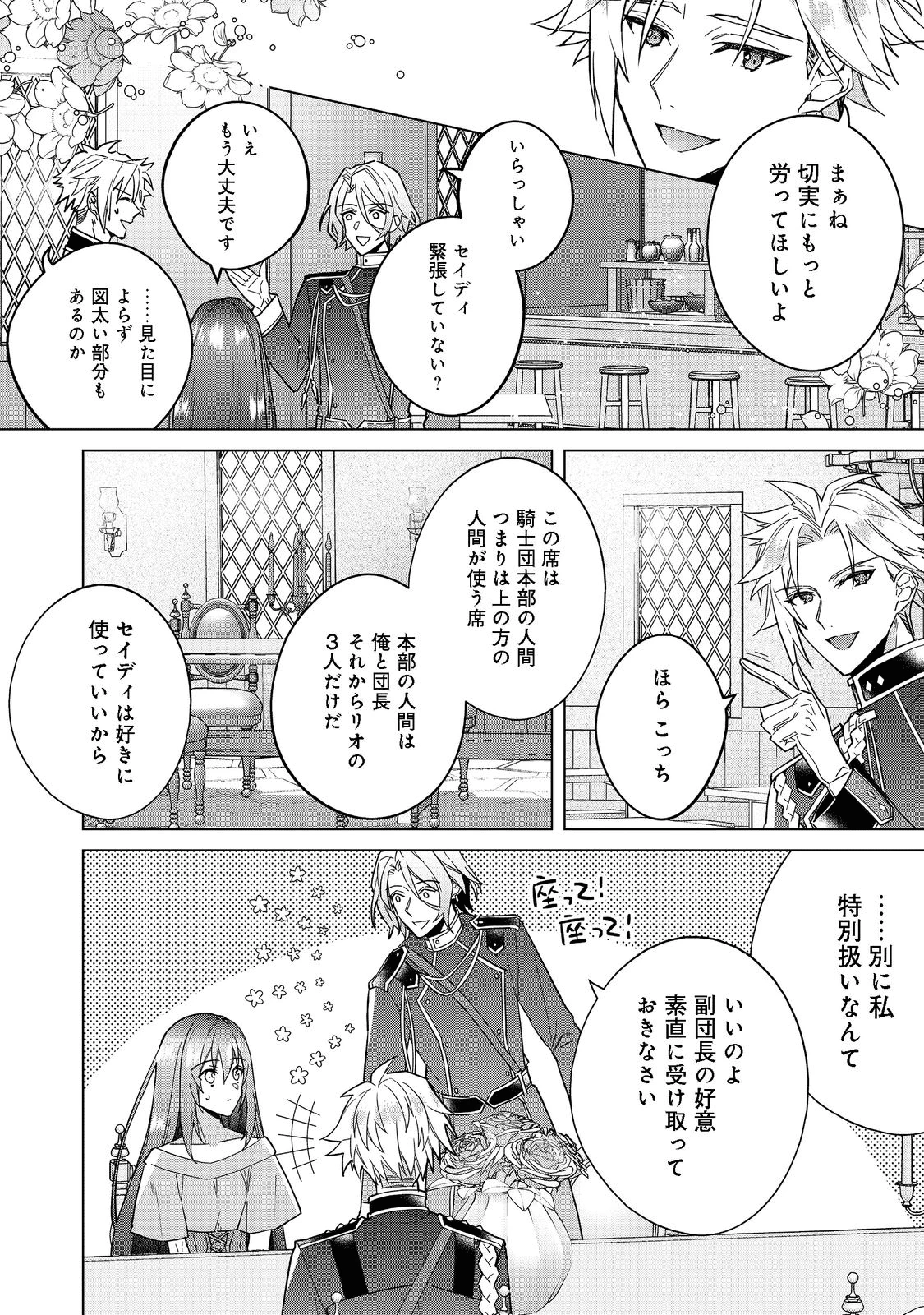 たくまし令嬢はへこたれない！～妹に聖女の座を奪われたけど、騎士団でメイドとして働いています～ 第2.2話 - 6