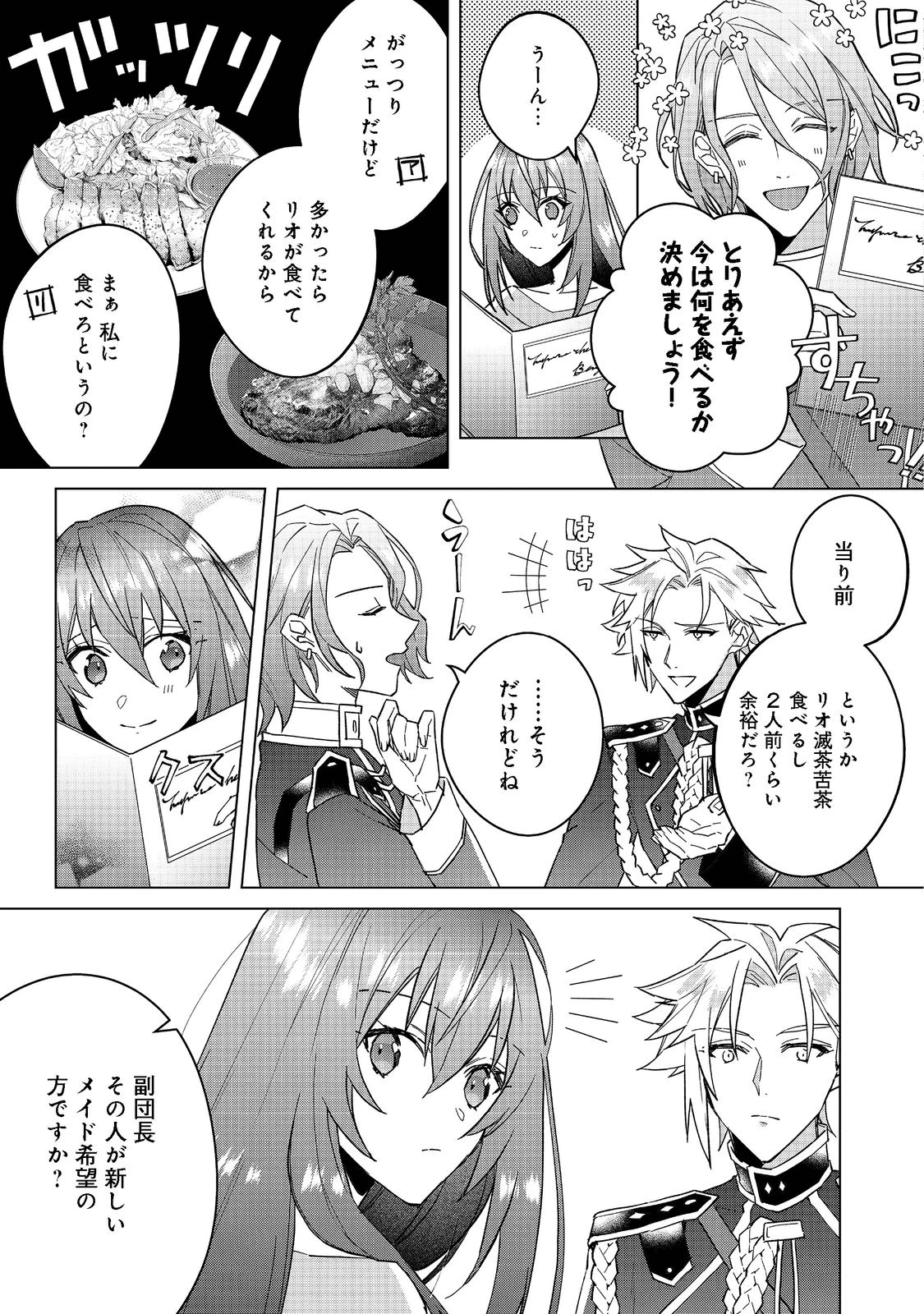 たくまし令嬢はへこたれない！～妹に聖女の座を奪われたけど、騎士団でメイドとして働いています～ 第2.2話 - 7