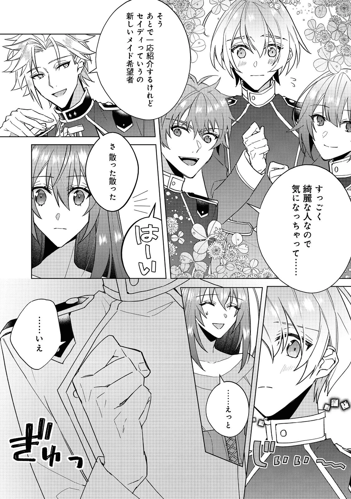 たくまし令嬢はへこたれない！～妹に聖女の座を奪われたけど、騎士団でメイドとして働いています～ 第2.2話 - 8