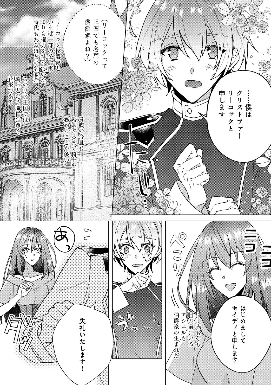 たくまし令嬢はへこたれない！～妹に聖女の座を奪われたけど、騎士団でメイドとして働いています～ 第2.2話 - 9