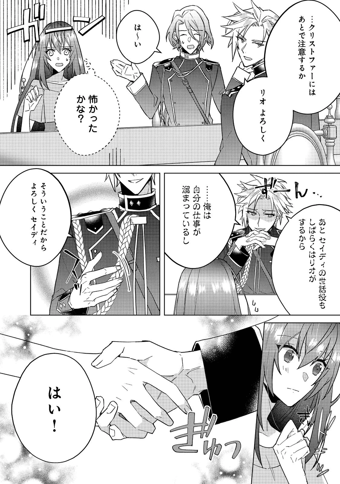 たくまし令嬢はへこたれない！～妹に聖女の座を奪われたけど、騎士団でメイドとして働いています～ 第2.2話 - 10