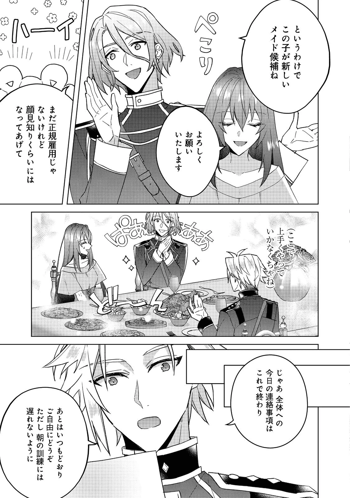 たくまし令嬢はへこたれない！～妹に聖女の座を奪われたけど、騎士団でメイドとして働いています～ 第2.2話 - 11