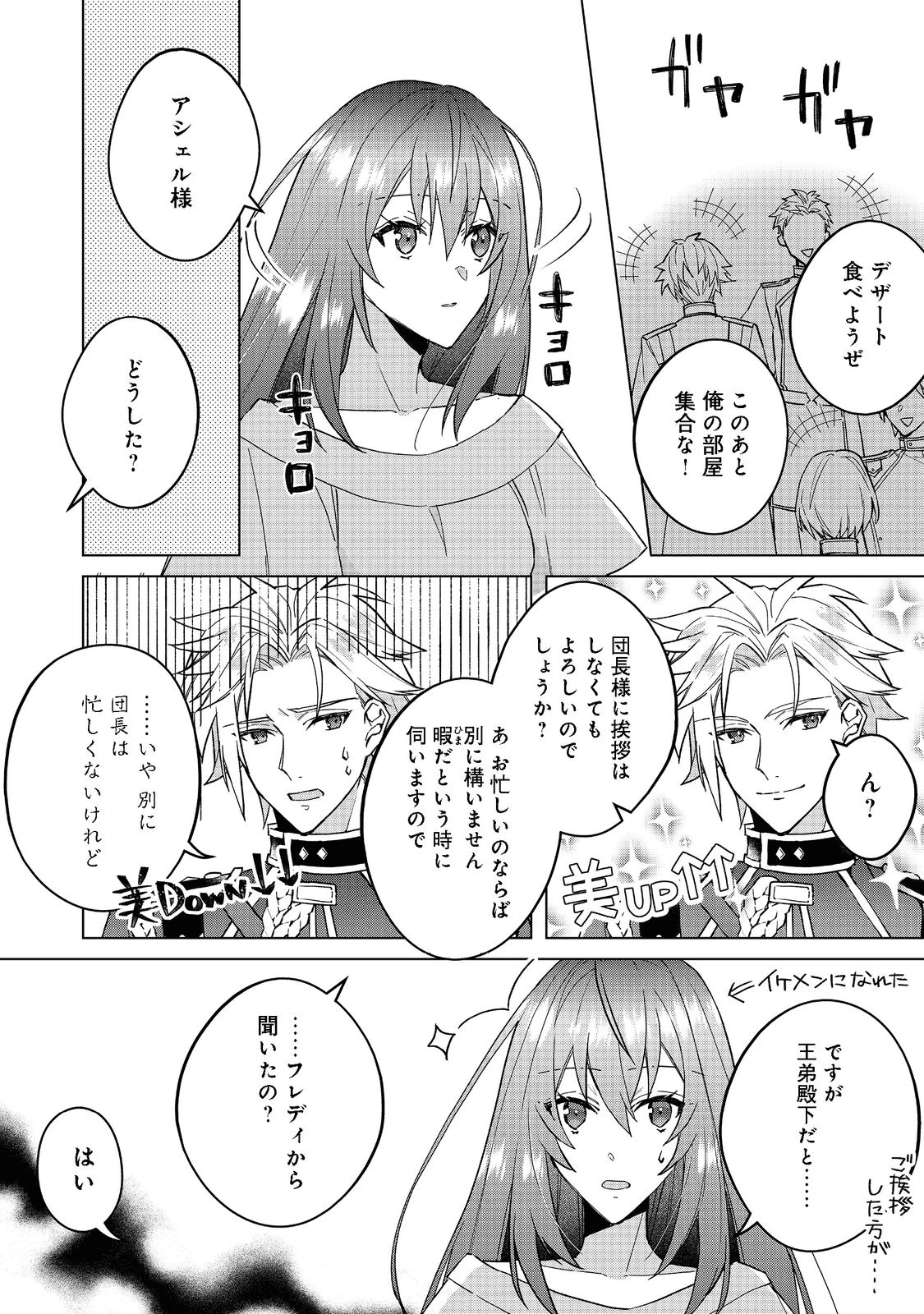 たくまし令嬢はへこたれない！～妹に聖女の座を奪われたけど、騎士団でメイドとして働いています～ 第2.2話 - 12