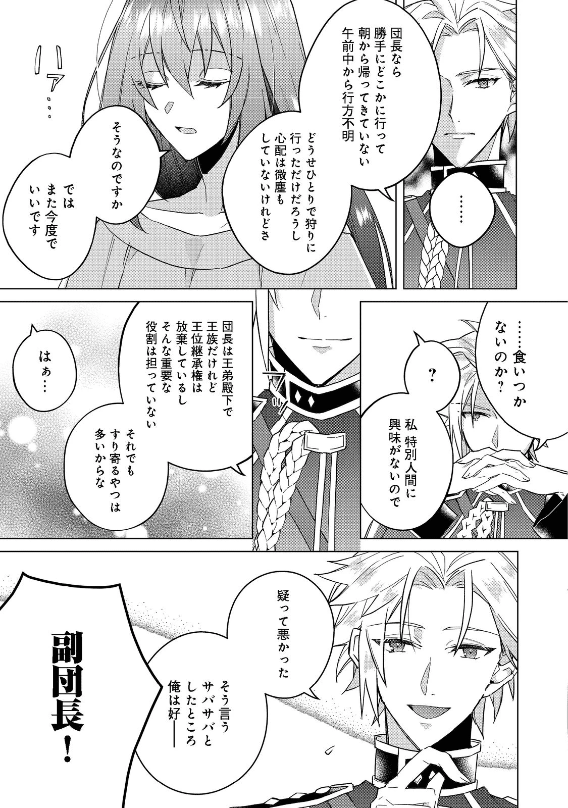 たくまし令嬢はへこたれない！～妹に聖女の座を奪われたけど、騎士団でメイドとして働いています～ 第2.2話 - 13