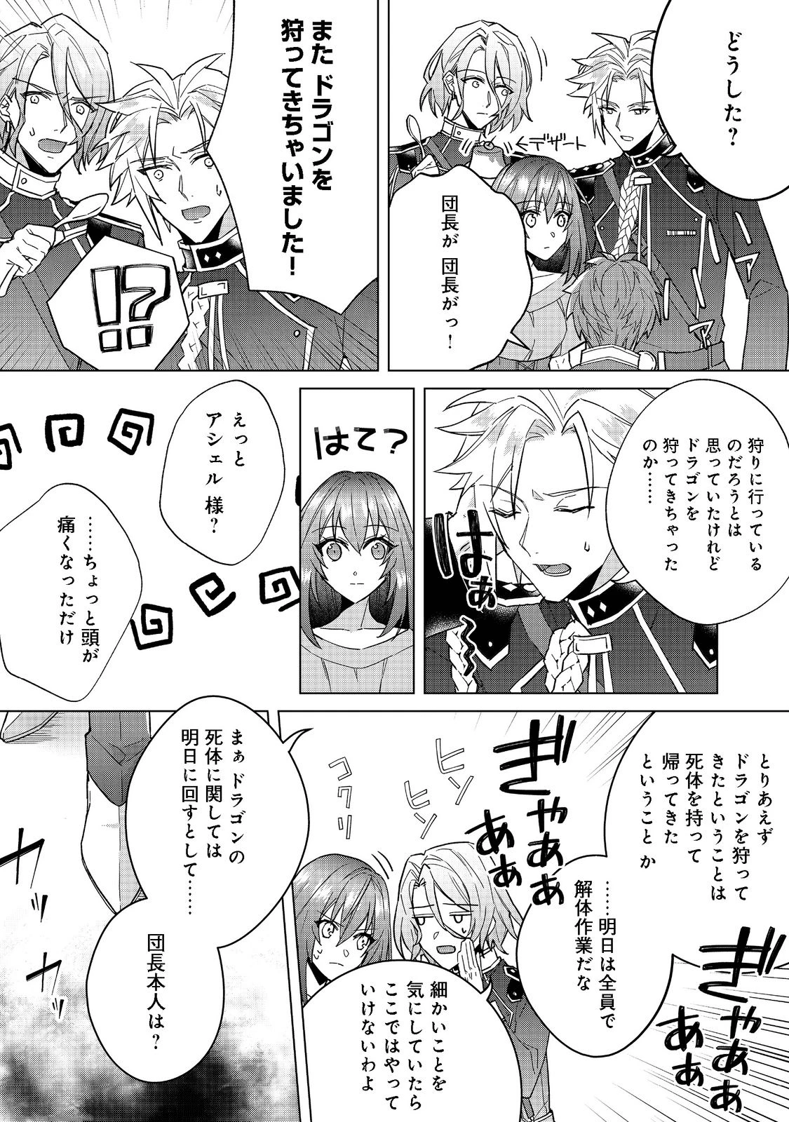 たくまし令嬢はへこたれない！～妹に聖女の座を奪われたけど、騎士団でメイドとして働いています～ 第2.2話 - 14