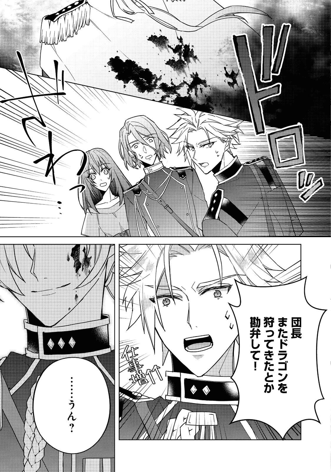 たくまし令嬢はへこたれない！～妹に聖女の座を奪われたけど、騎士団でメイドとして働いています～ 第2.2話 - 15