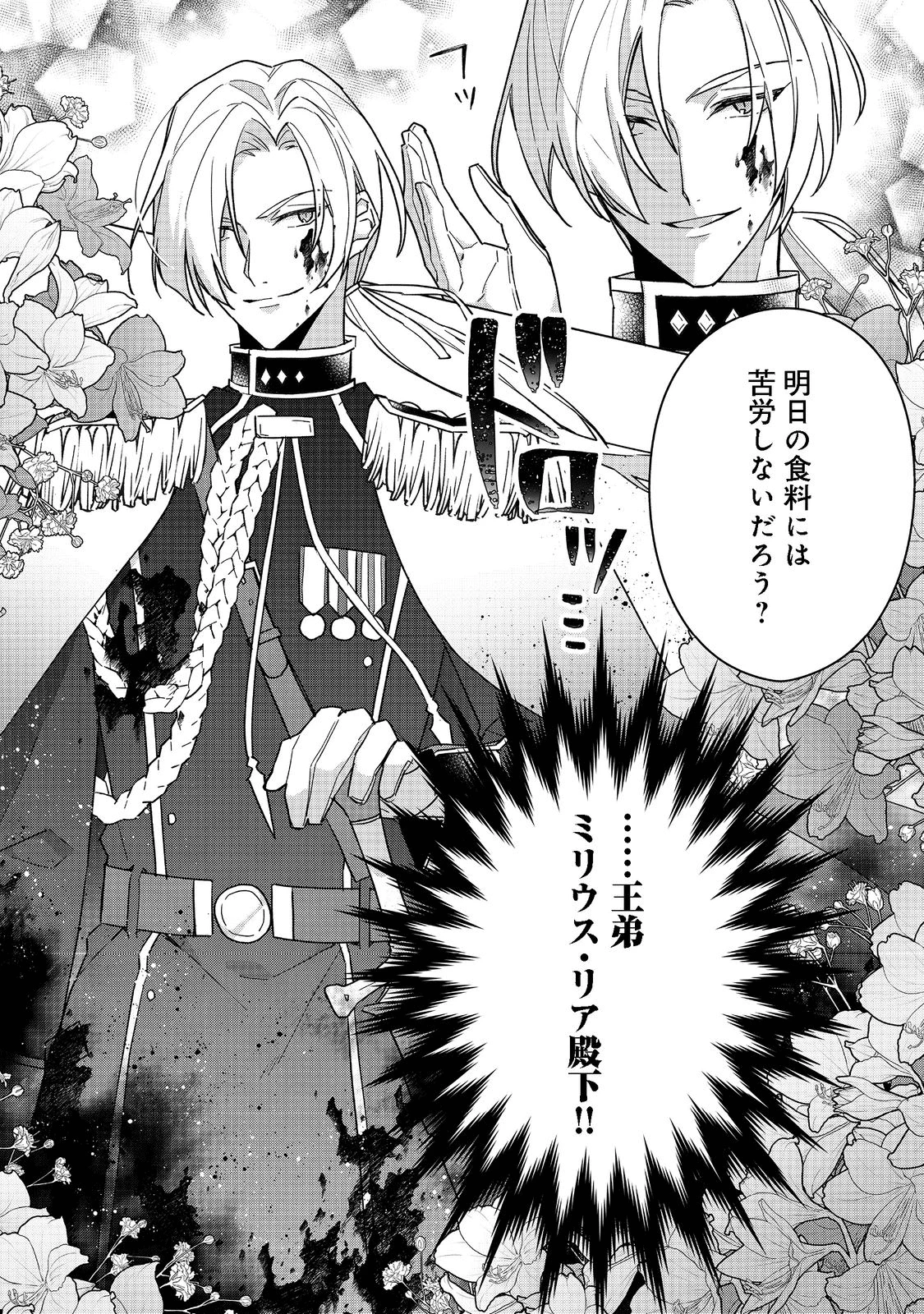 たくまし令嬢はへこたれない！～妹に聖女の座を奪われたけど、騎士団でメイドとして働いています～ 第2.2話 - 16