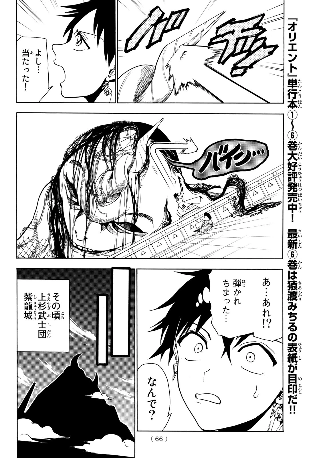 Orient -オリエント- 第57話 - 4