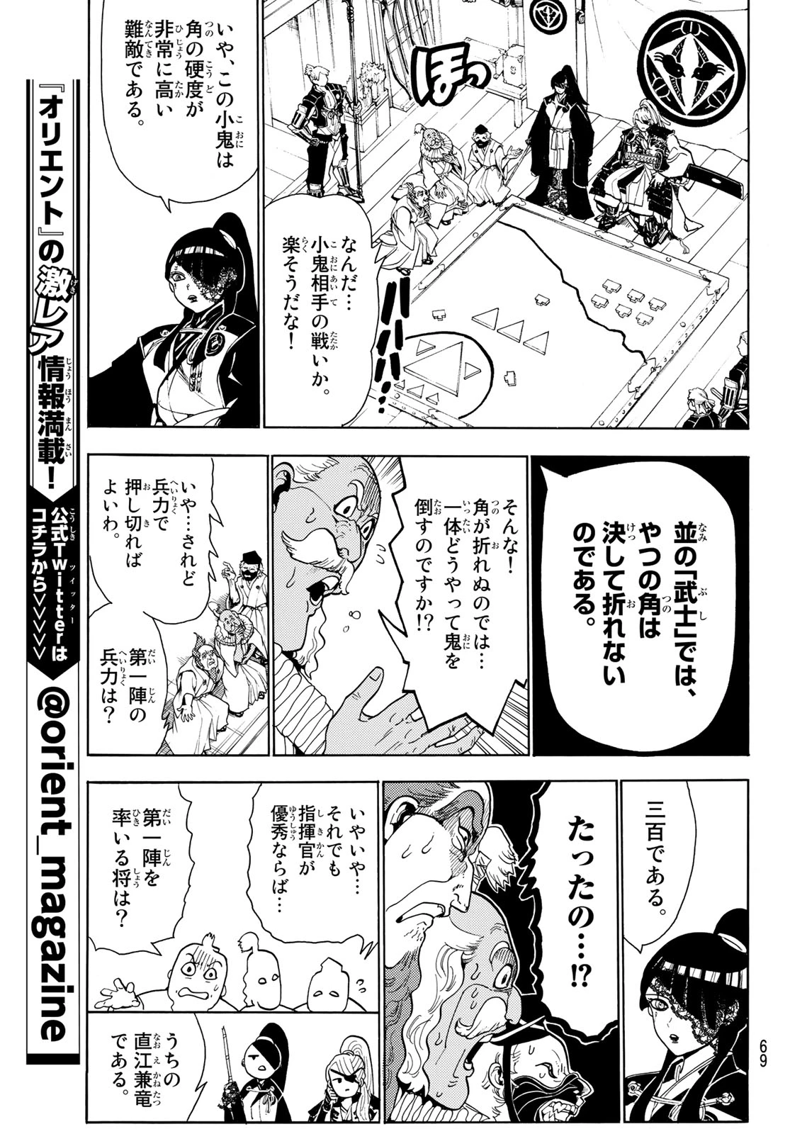 Orient -オリエント- 第57話 - 7