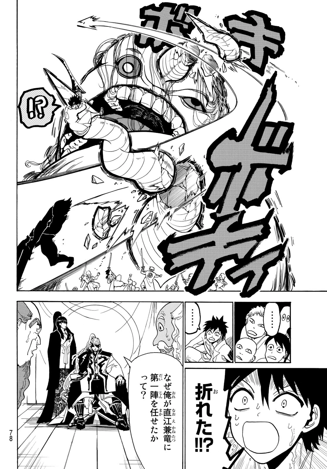 Orient -オリエント- 第57話 - 16