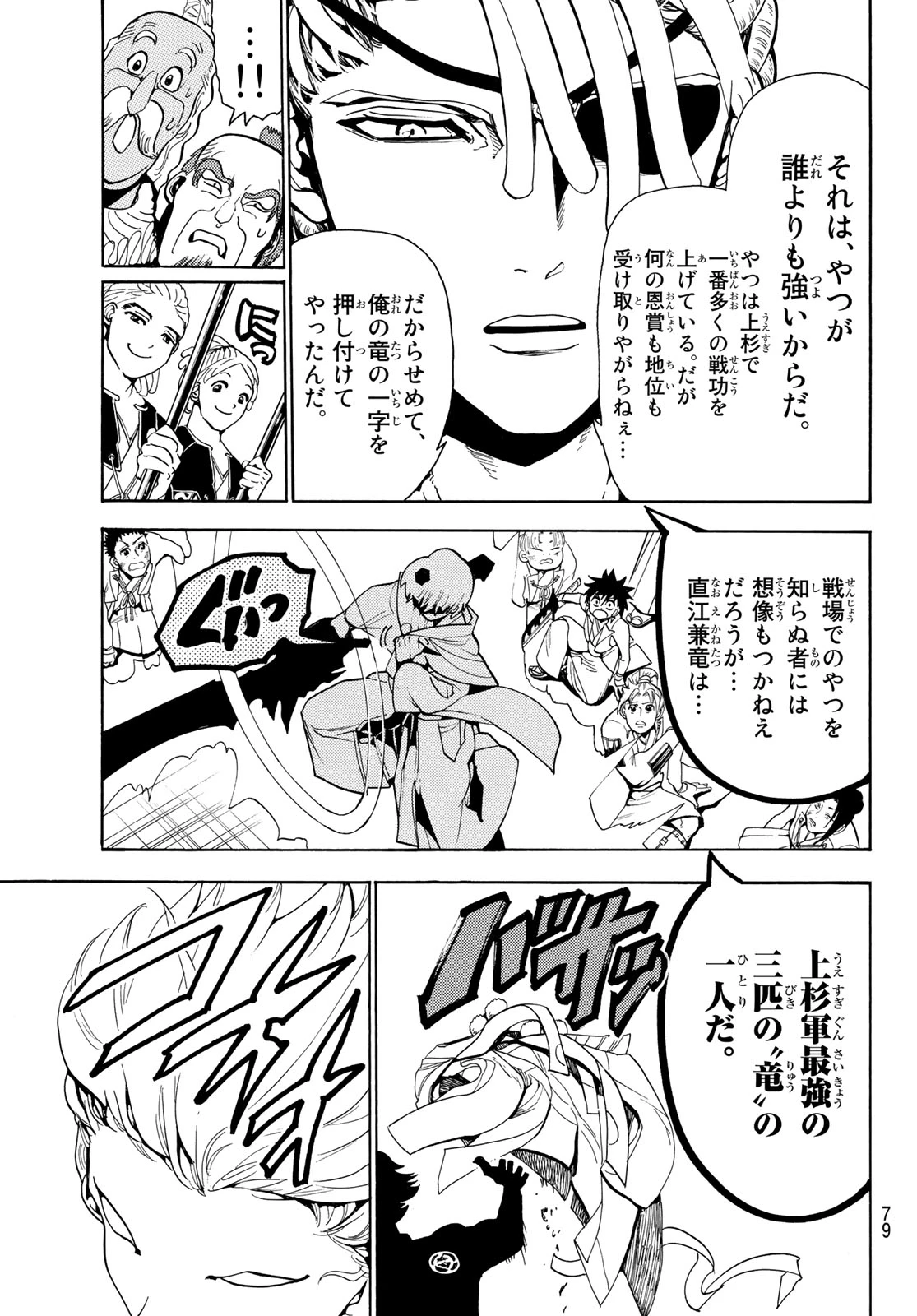 Orient -オリエント- 第57話 - 17