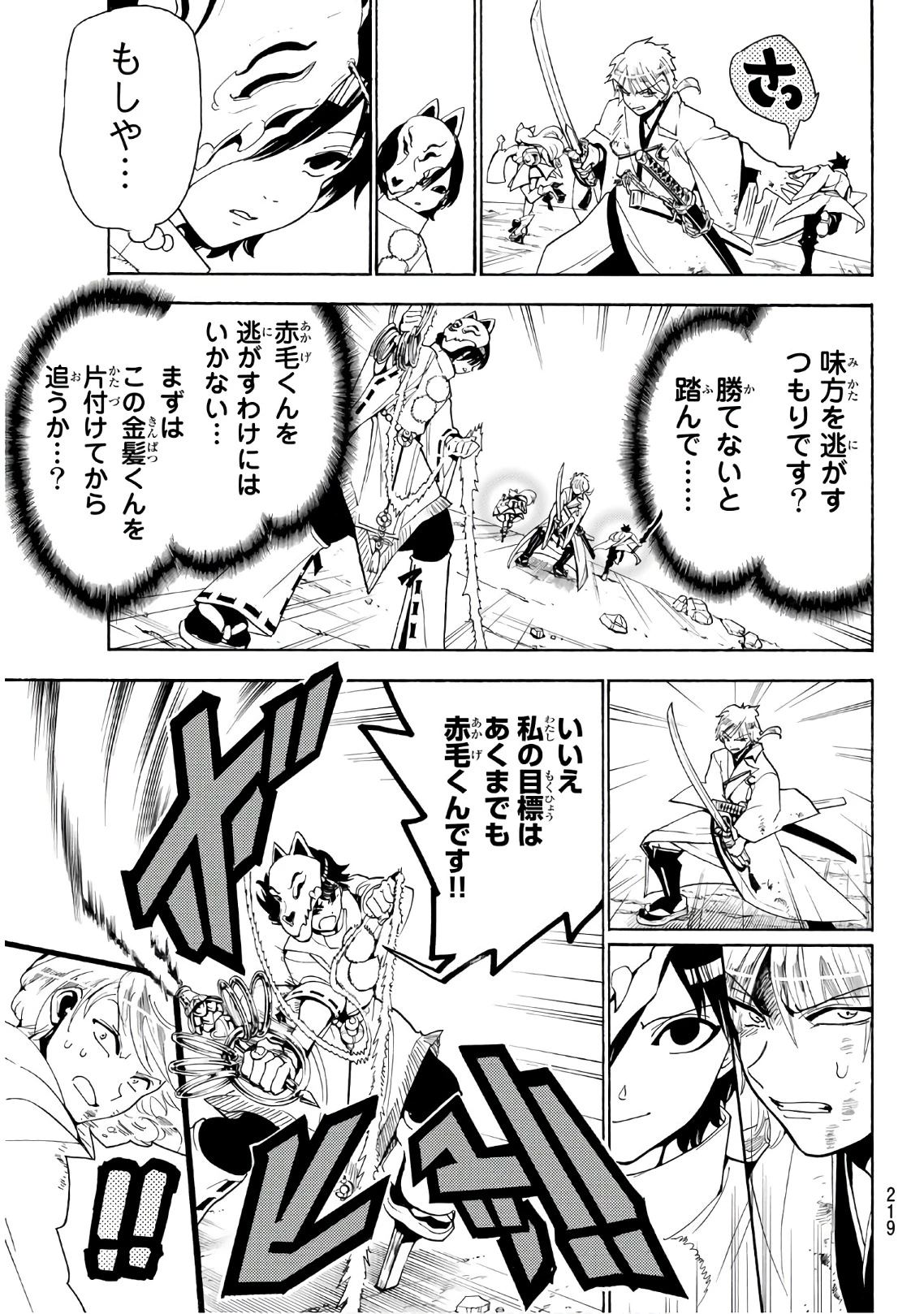 Orient -オリエント- 第36話 - 5