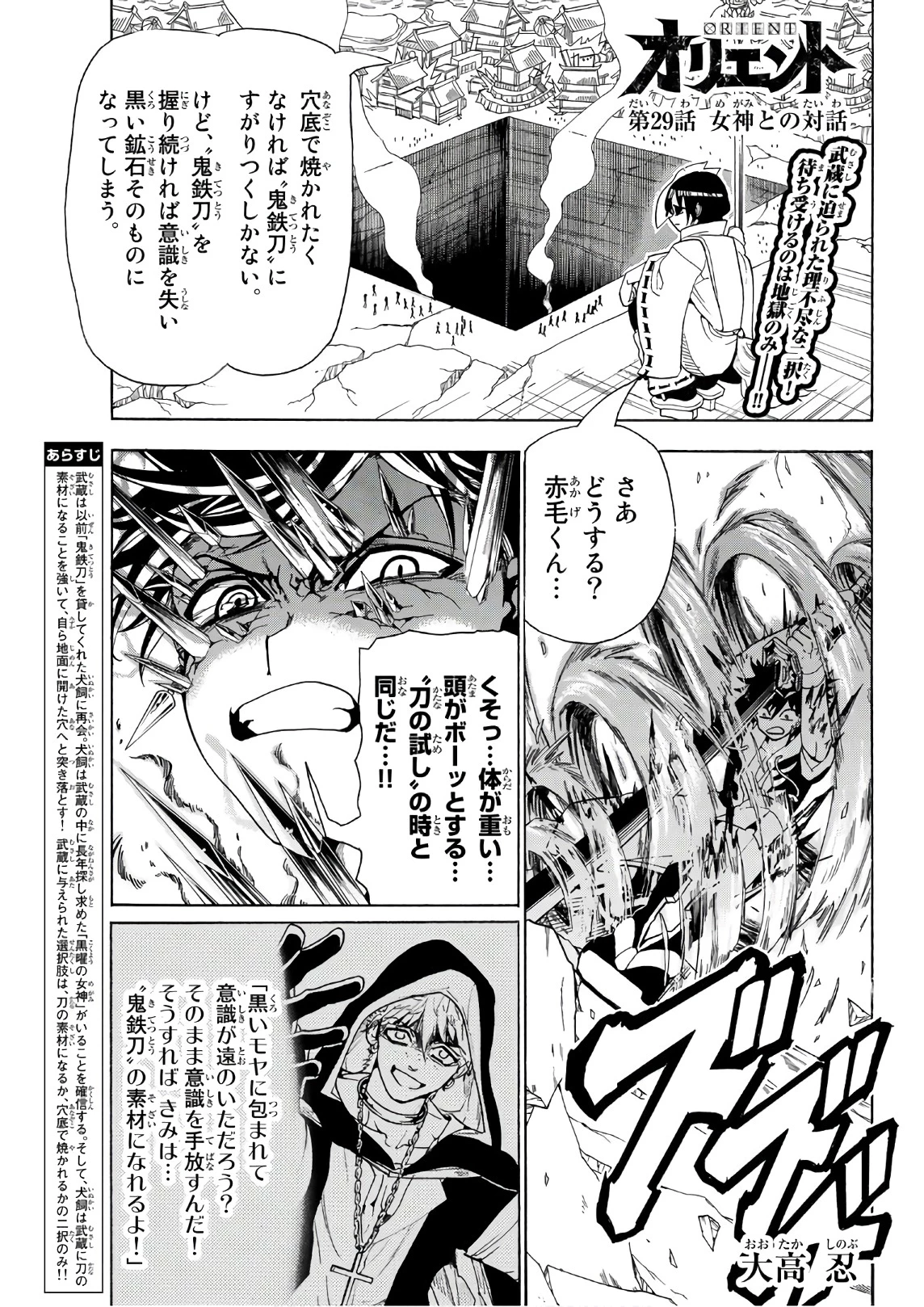 Orient -オリエント- 第29話 - 1