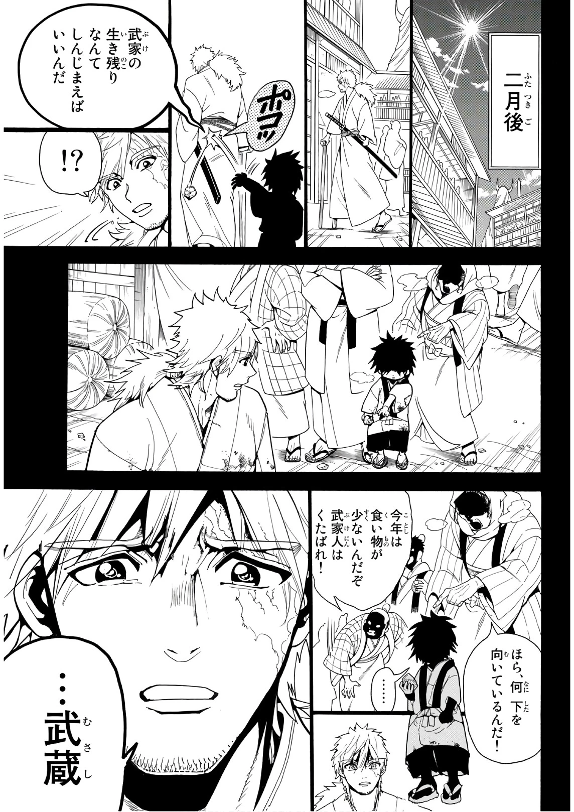 Orient -オリエント- 第29話 - 17