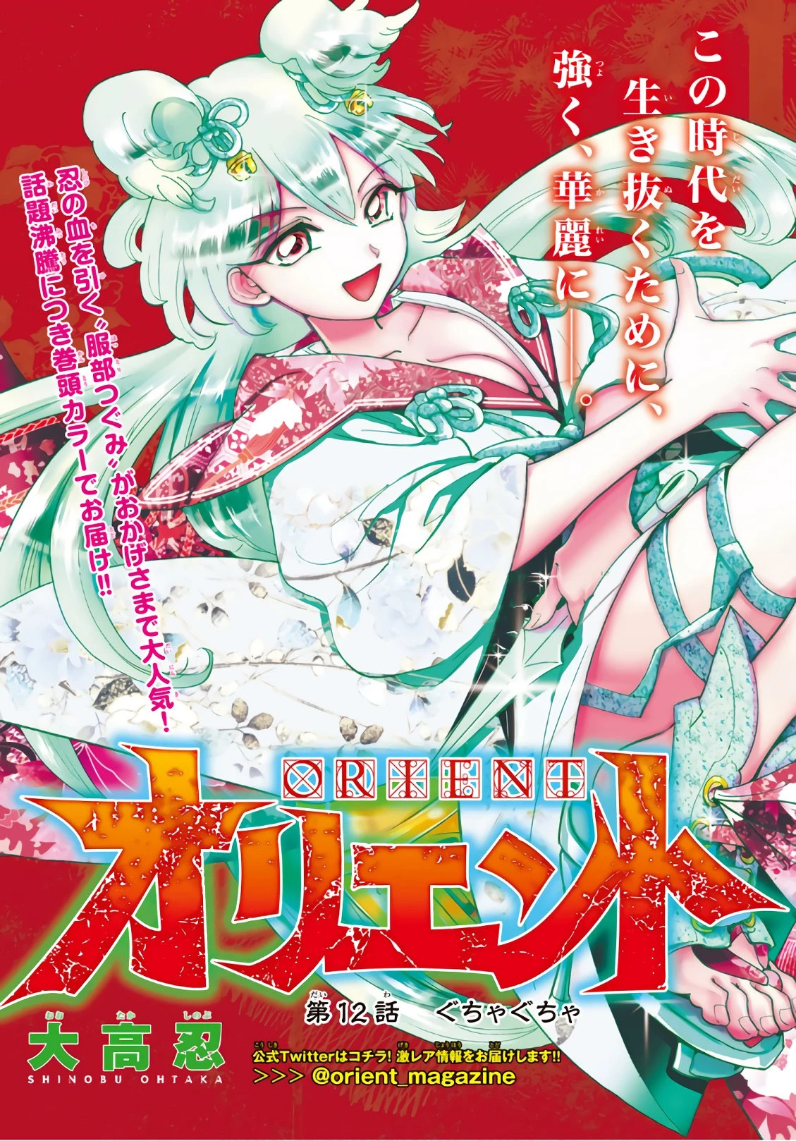 Orient -オリエント- 第12話 - 2