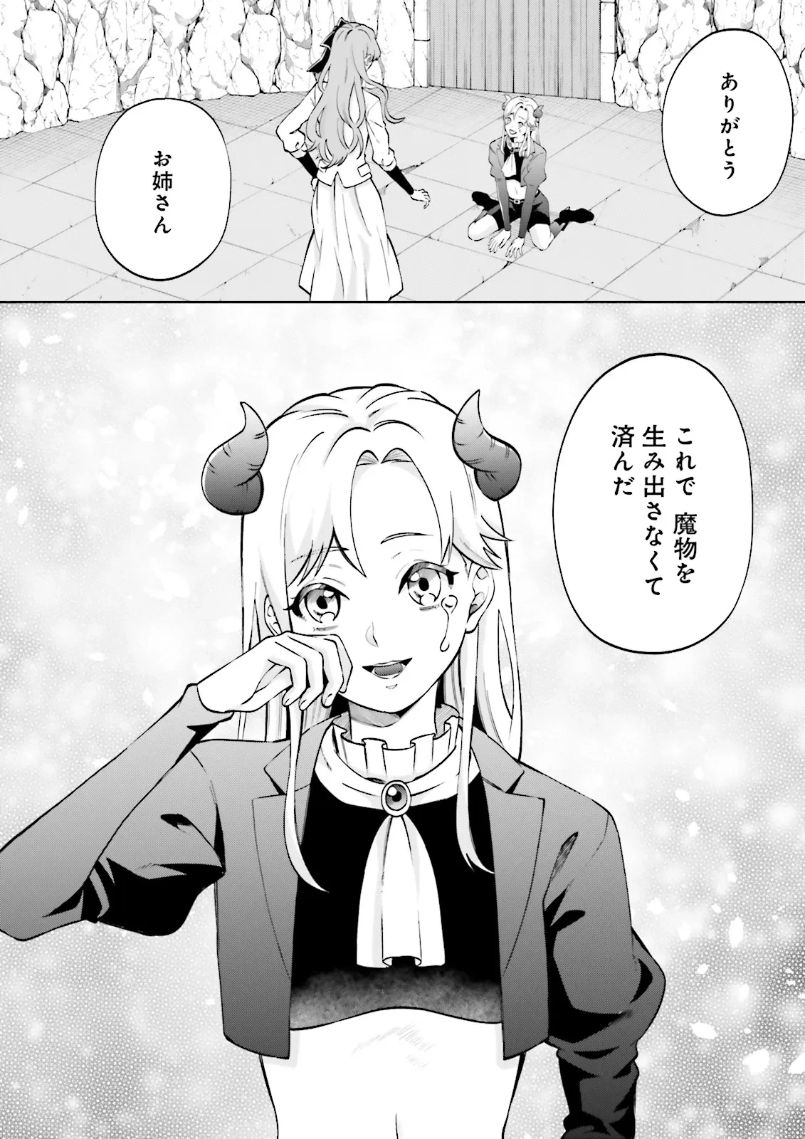 悪役令嬢、十回死んだらなんか壊れた。 第2話 - 4