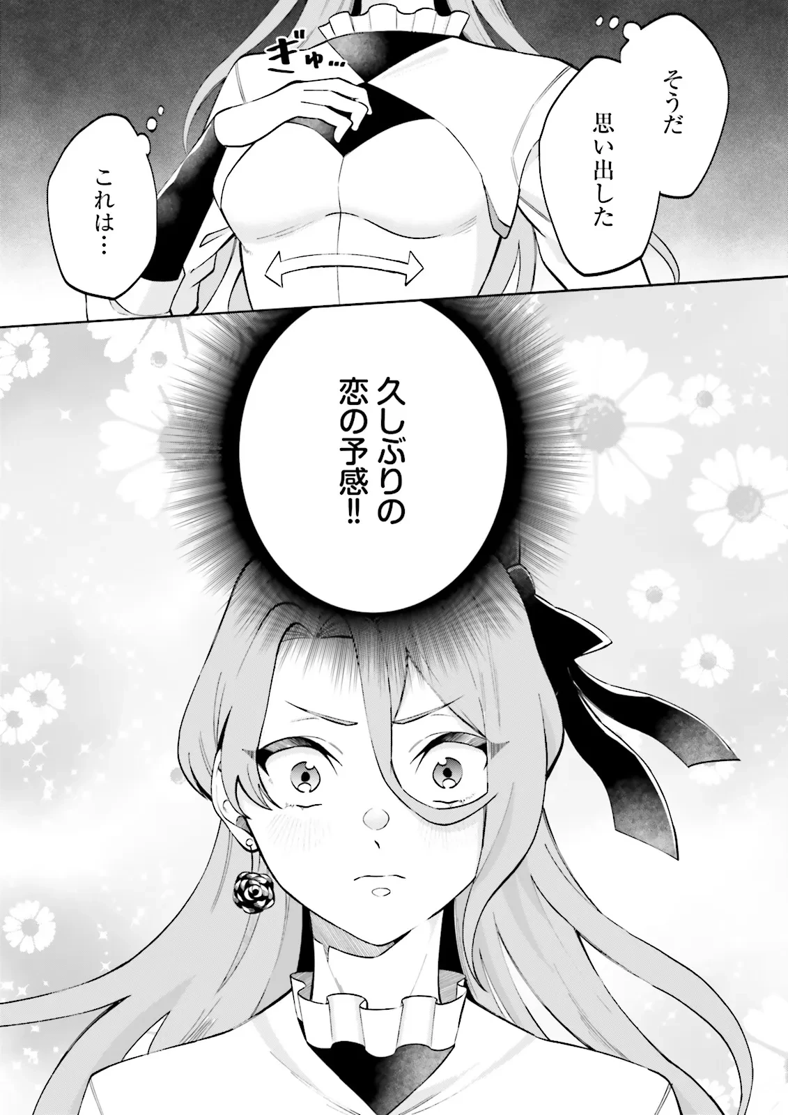 悪役令嬢、十回死んだらなんか壊れた。 第2話 - 7