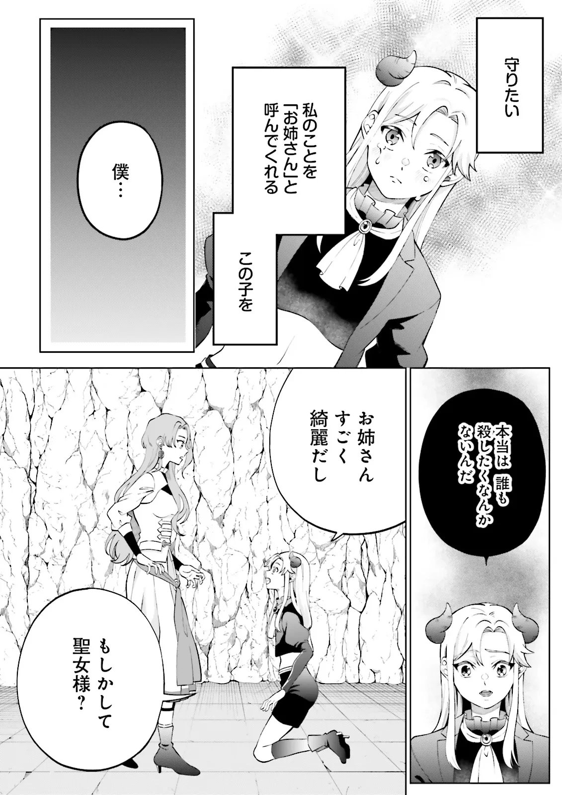 悪役令嬢、十回死んだらなんか壊れた。 第2話 - 8